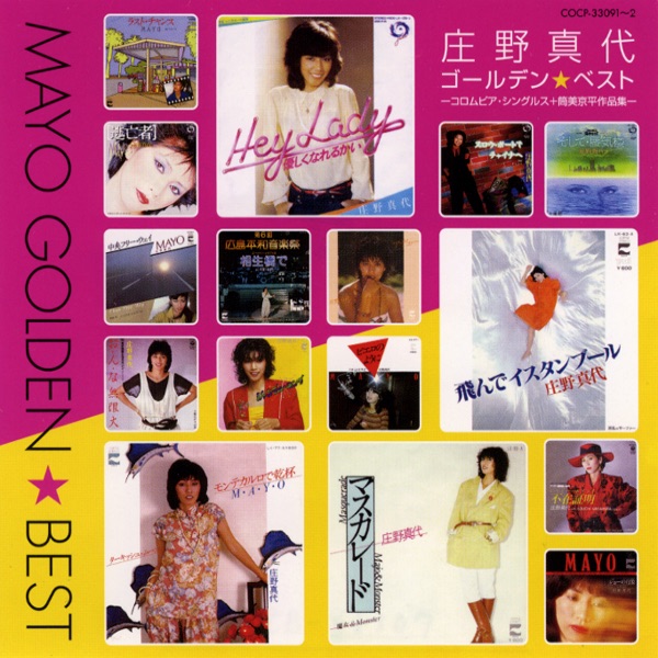 庄野真代 - 飛んでイスタンブール