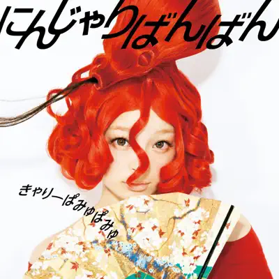 Ninja Re Bang Bang - EP - Kyary Pamyu Pamyu