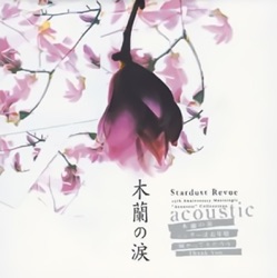 木蘭の涙~ACOUSTIC~