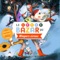 Super-héros (feat. Dick Rivers) - Weepers Circus lyrics