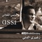 Oley Jayi ( with Carol samaha ) - Assi El Hillani lyrics