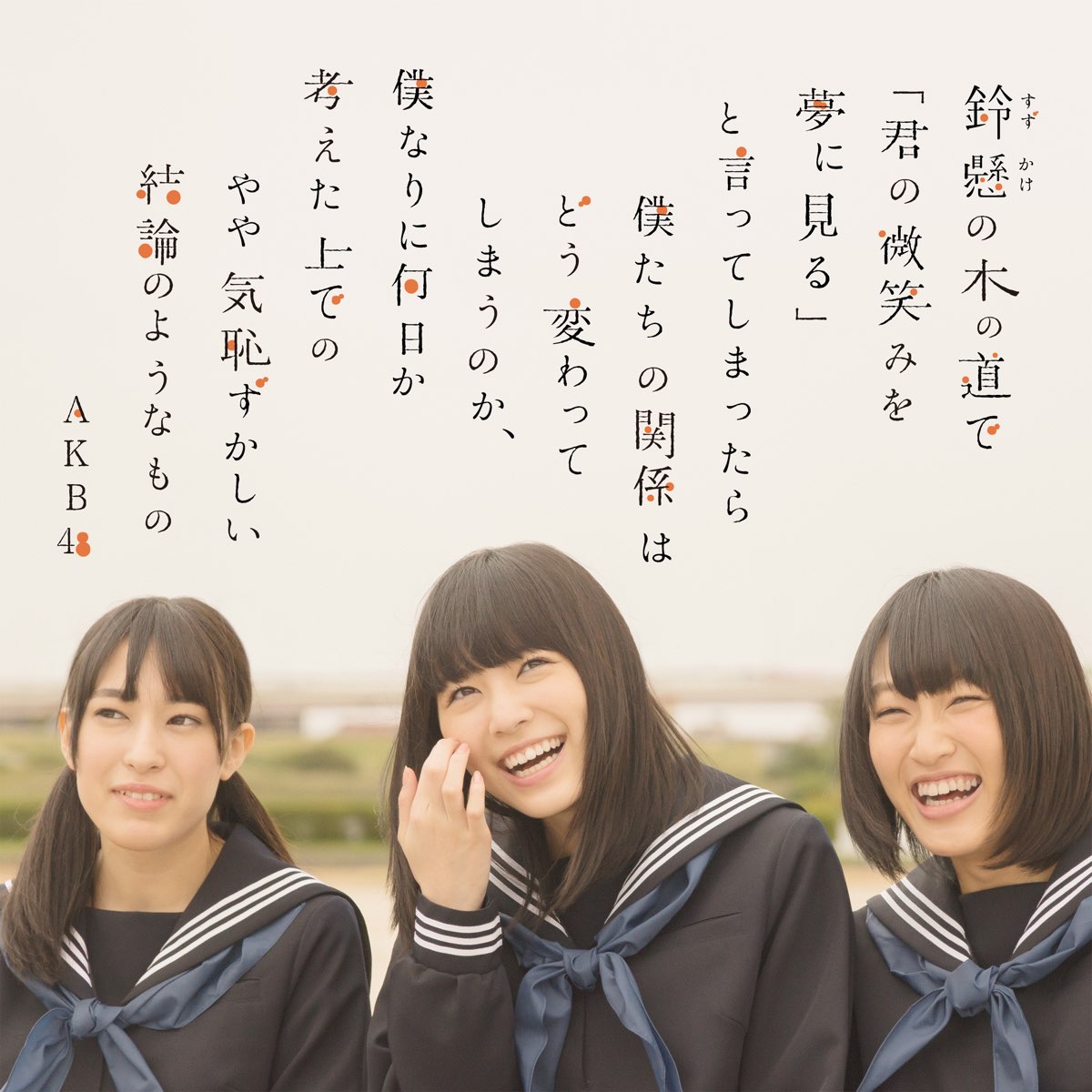 気恥ずかしい