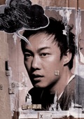 Eason Chan - 十面埋伏