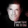 E Ne to Eho - Single