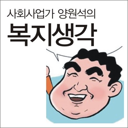 양원석의 복지생각 cover