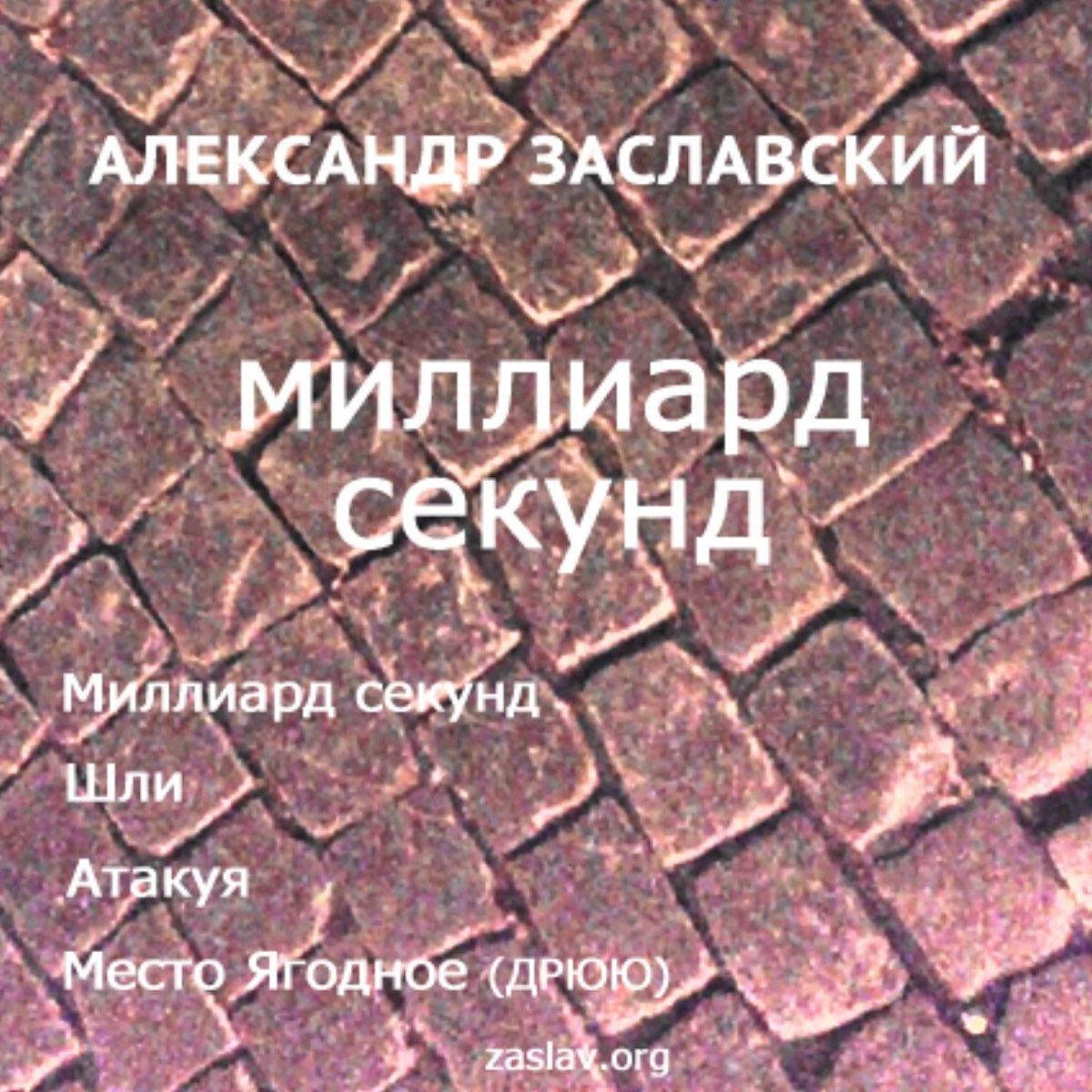 Миллион секунд в годах. Миллиард секунд. 1000000000 Секунд. Миллиард секунд это сколько. 1000000 Секунд и миллиард секунд.