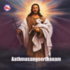 Aathmasangeerthanam - Various Artists