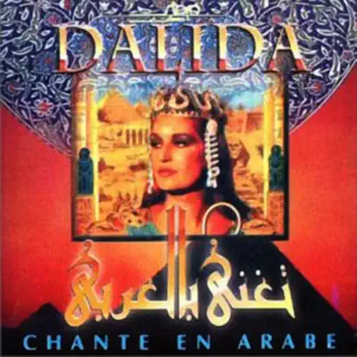 Dalida Sings in Arabic - Dalida