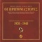 Samantakas (Varis Ipirotikos Horos) - Fotis Halkias & Tasos Halkias lyrics