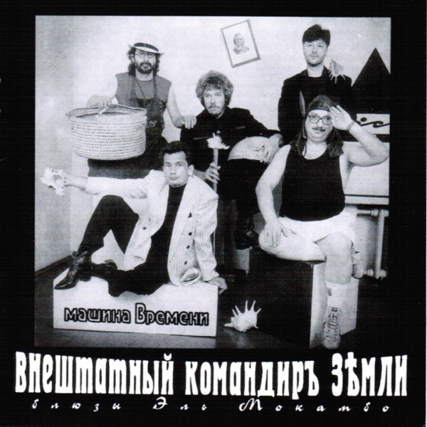 МАШИНА ВРЕМЕНИ - Дорога в небо - на Radio Record
