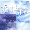 Trinita Sinfonica: II. Ninnerella. Andante - Taijiro Iimori & The New Symphony Orchestra lyrics