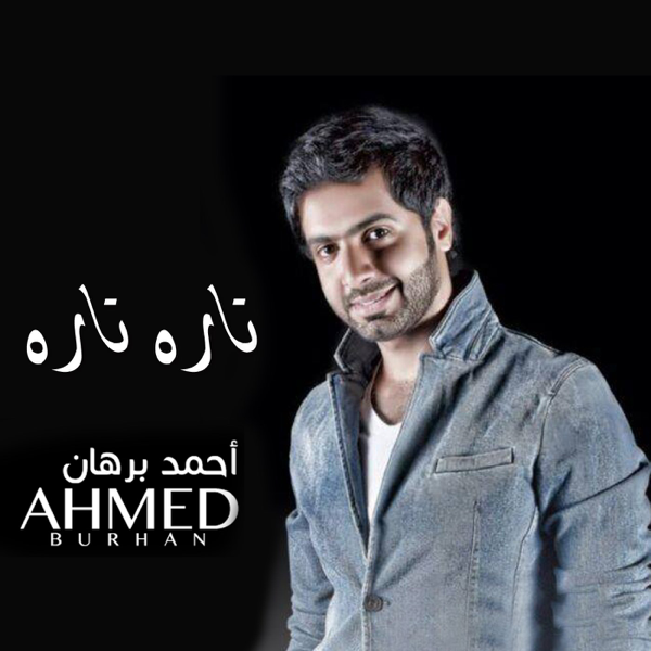 ahmed borhan tara mp3