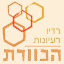 הכוורת: רדיו רעיונות cover