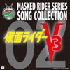 戦え!仮面ライダーV3