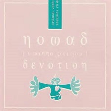 I Wanna Give You Devotion artwork