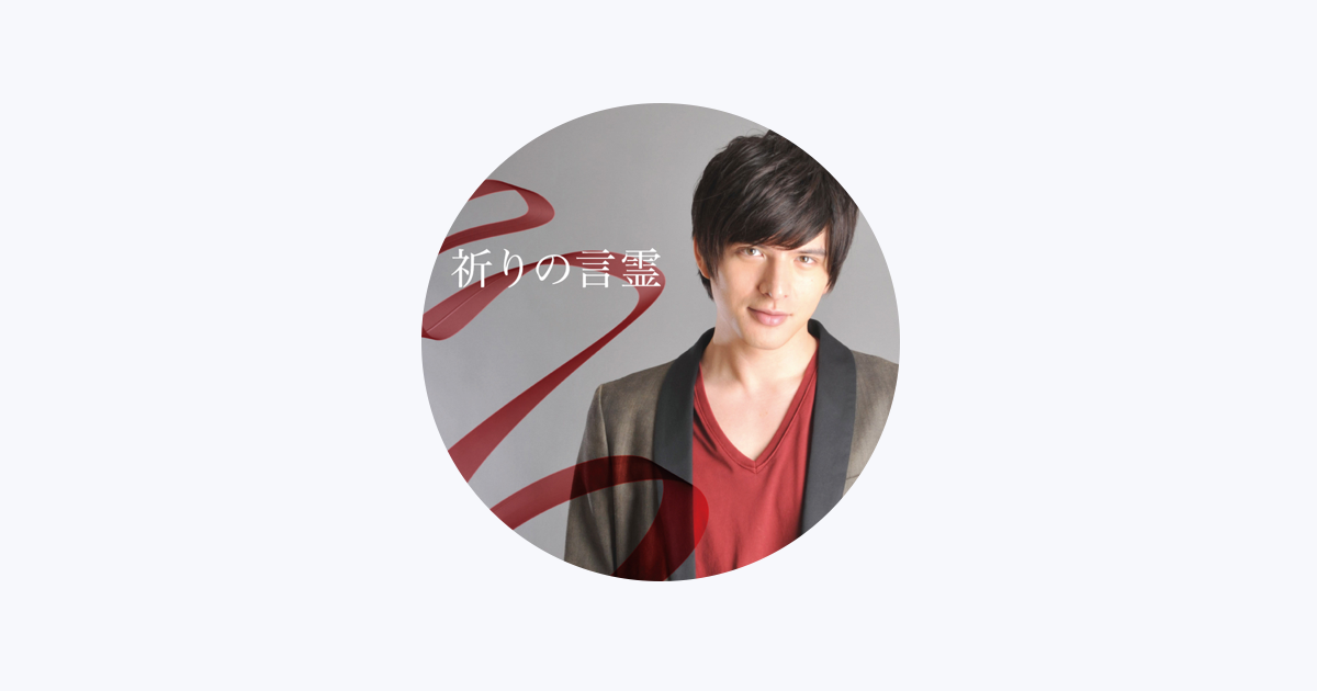 城田優をapple Musicで