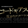 Japan Animesong Collection "Code Geass - Lelouch of the Rebellion - Series" - Vairous Artists