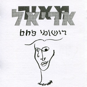 רישומי פחם