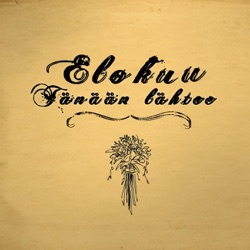 Elokuu - Tänään Lähtee