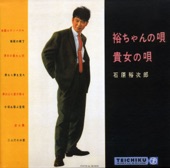 石原裕次郎 - 二人だけの夜