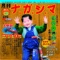 ナ.ガ.シ.マ ジャケット写真
