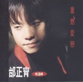 Samuel Tai - 愛上我或是離開我