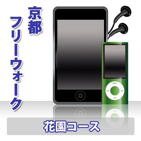 花園コース cover