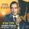 Ya Bnya יא בניה - Aharon Amram אהרן עמרם lyrics