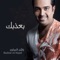 Baazebek - Rashed Al Majid lyrics