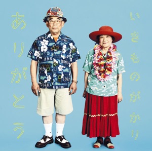 ありがとう - Single