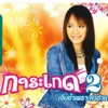 Karaked R Siam - โทรกลับที