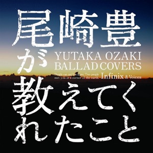 Ozaki Yutaka Ga Oshietekuretakoto