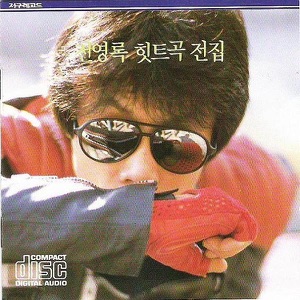 Jeon Yeong-Rok (전영록) - Paper Crane (종이학) - 排舞 編舞者