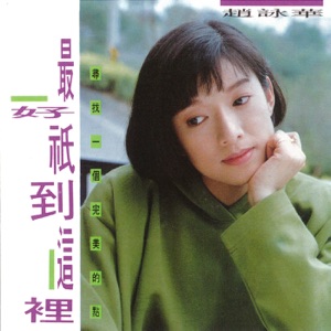最好祇到这里