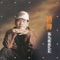 At Last, I Have Lost You - Zhao Chuan lyrics