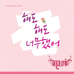Gone Too Far - Single - NAVI Gone Too Far - Single - NAVI