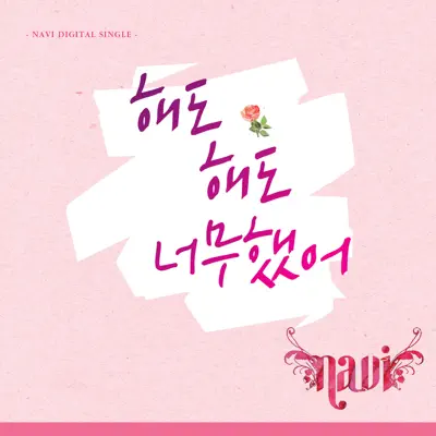 Gone Too Far - Single - NAVI