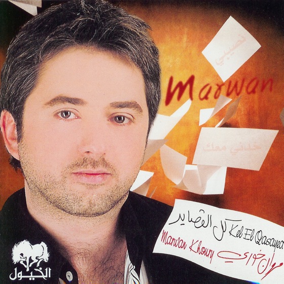Cover artwork for Kel El Qasayed