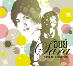 IE Weranukul - บอกเขาว่าเจอฉัน