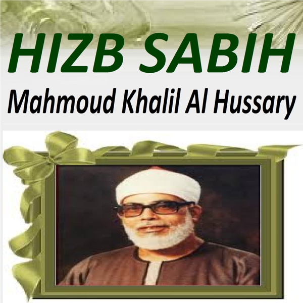 TÉLÉCHARGER SOURAT AL BAQARA AL HUSSARY