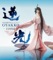 PS3 / Wii "SENGOKU BASARA 3" Ending Theme - Gyakko - Single