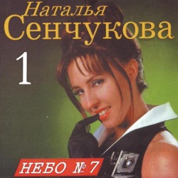 Natalya Senchukova - Sky № 7