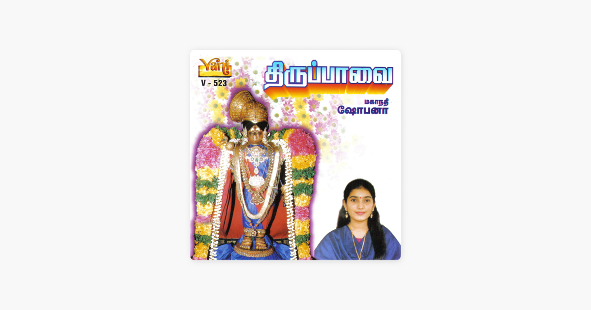 mahanadhi shobana thiruppavai