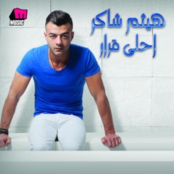 Haytham Shaker - Kol Makan