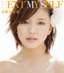 Mano Erina - Next My Self