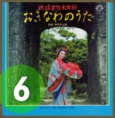 亀谷 朝仁 - 夫婦船