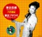 東京音頭~Remixed by J.P.~ EP ジャケット写真