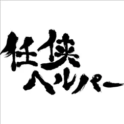 Eiga [Ninkyo Helper] Original Soundtrack by Yuu Takami album reviews, ratings, credits