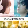 Eiga [Kanojo Wa Uso O Aishisugiteru] -Original Soundtrack- album lyrics, reviews, download