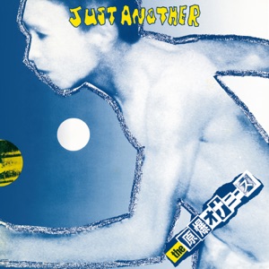 JUST ANOTHER the 原爆オナニーズ